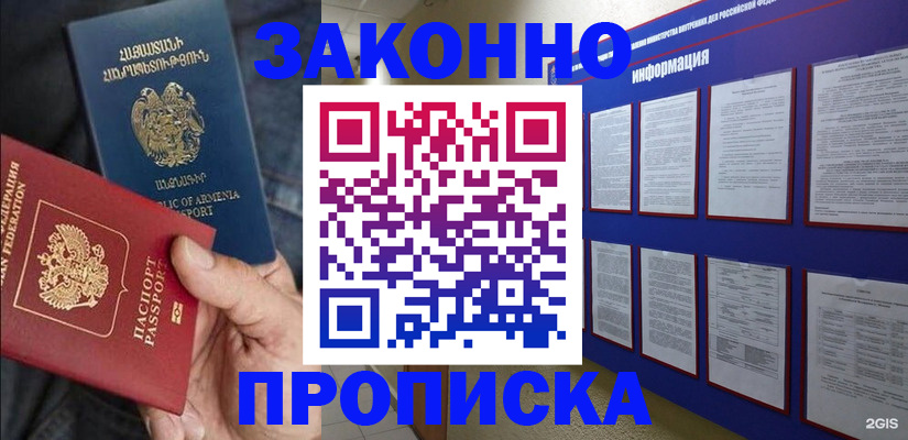прописка для кредита в Чудово
